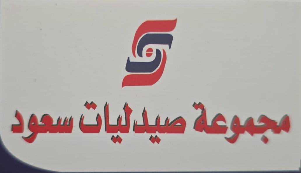 Saud Pharmacies