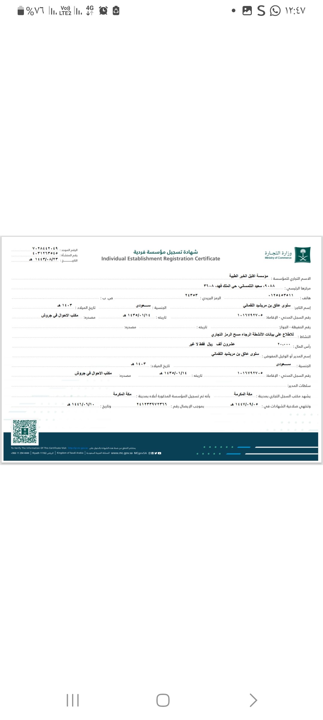 إكليل الخير الطبية